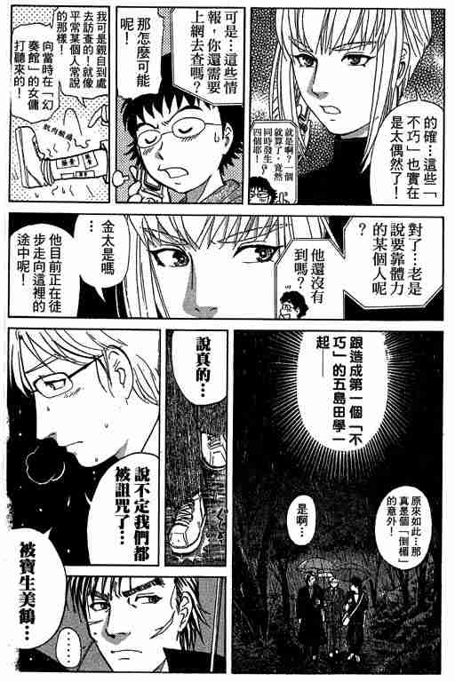 《侦探学园Q》漫画 侦探学院q09卷