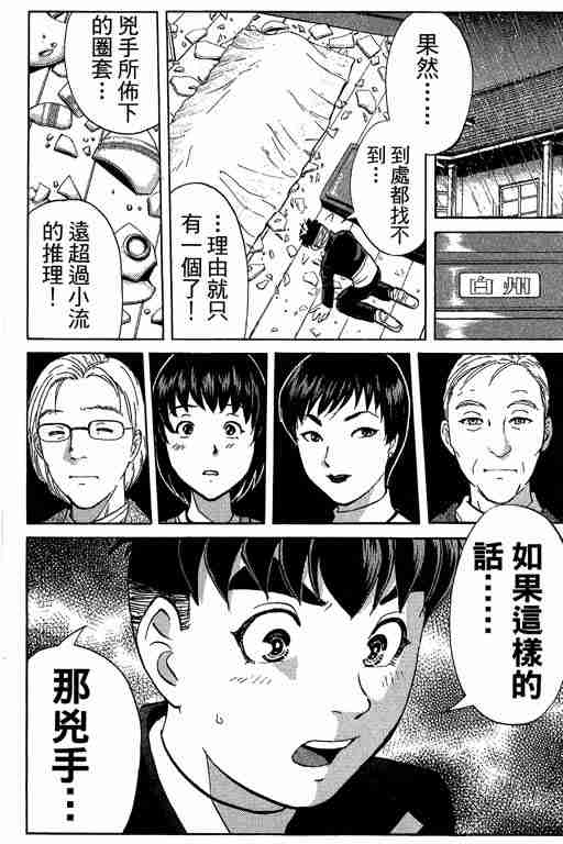 《侦探学园Q》漫画 侦探学院q09卷