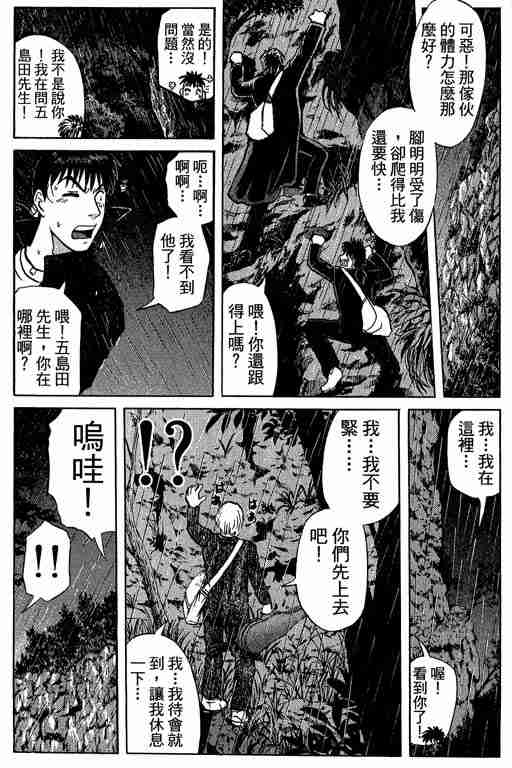 《侦探学园Q》漫画 侦探学院q09卷