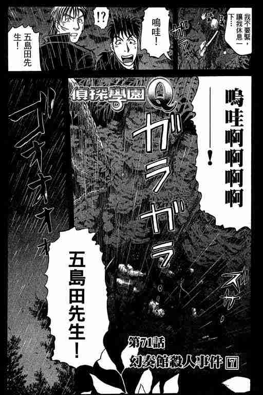 《侦探学园Q》漫画 侦探学院q09卷