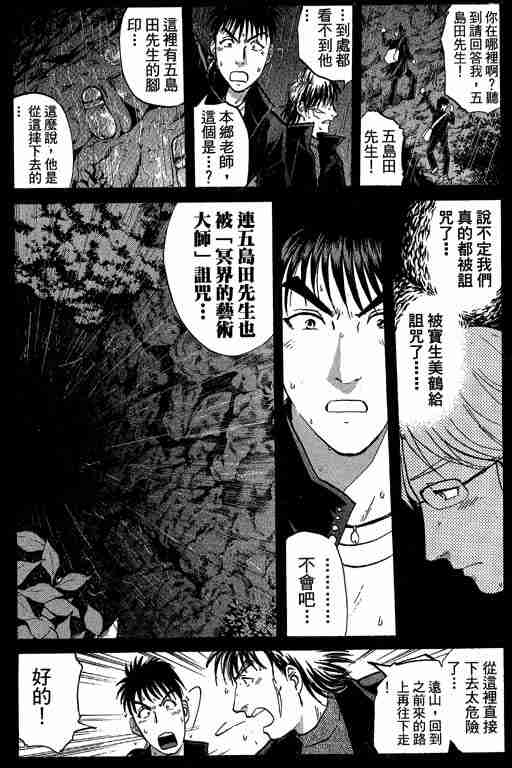 《侦探学园Q》漫画 侦探学院q09卷