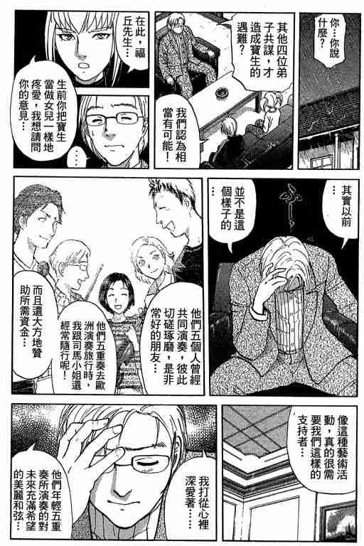 《侦探学园Q》漫画 侦探学院q09卷