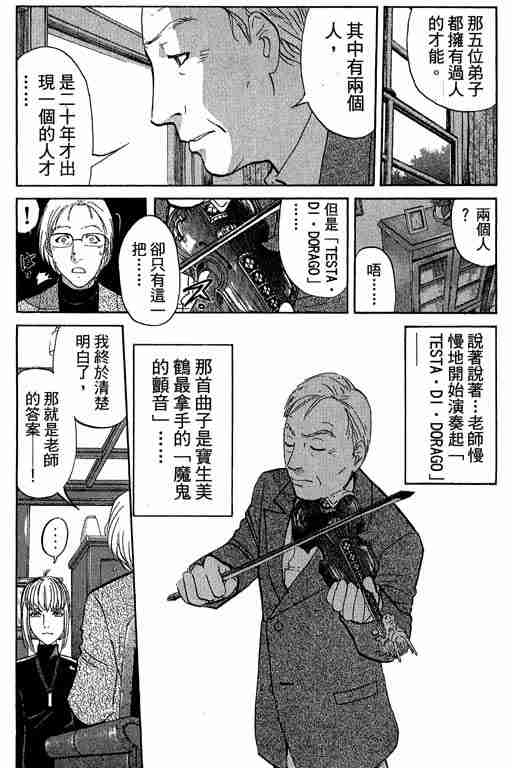 《侦探学园Q》漫画 侦探学院q09卷