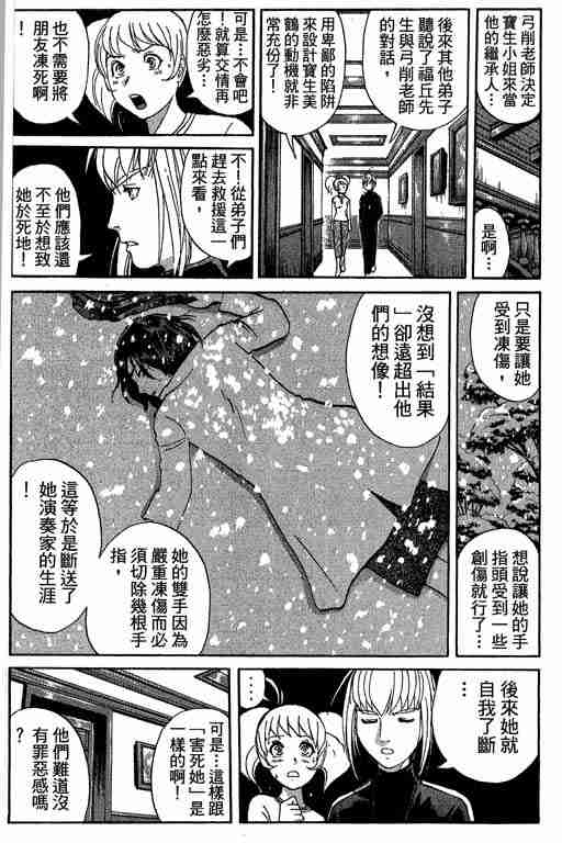 《侦探学园Q》漫画 侦探学院q09卷