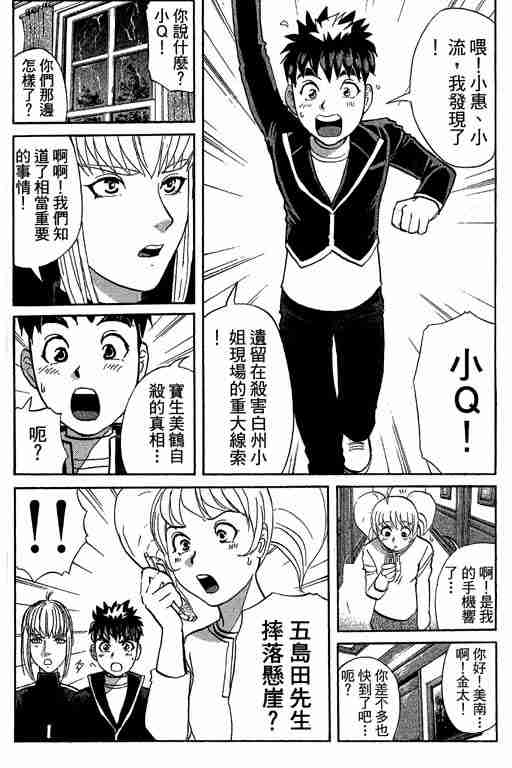 《侦探学园Q》漫画 侦探学院q09卷