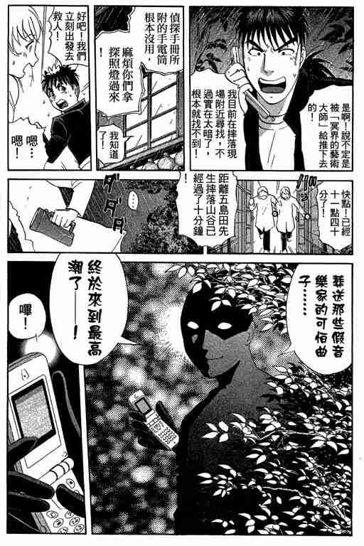 《侦探学园Q》漫画 侦探学院q09卷