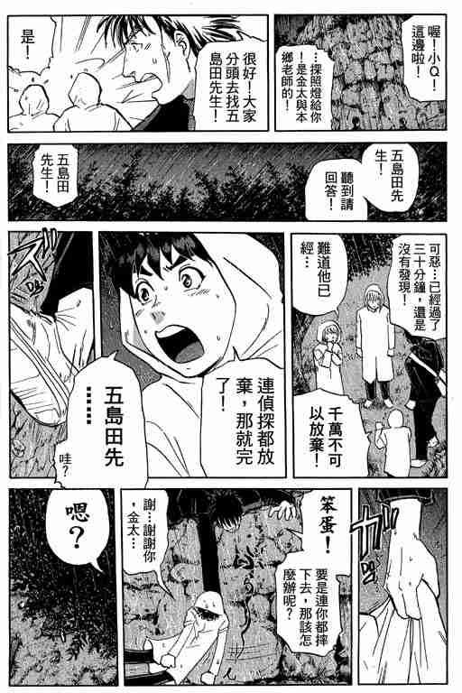 《侦探学园Q》漫画 侦探学院q09卷