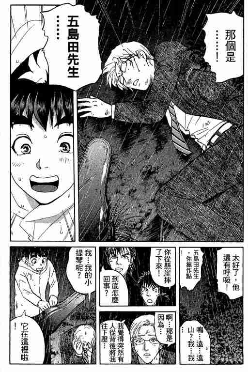 《侦探学园Q》漫画 侦探学院q09卷