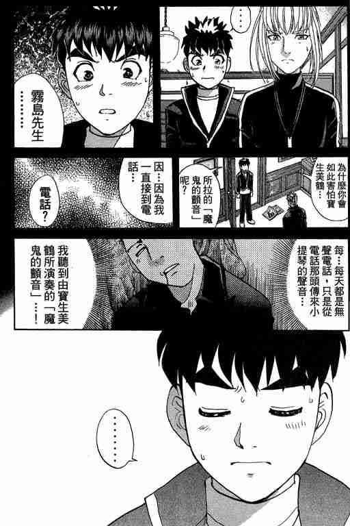 《侦探学园Q》漫画 侦探学院q09卷