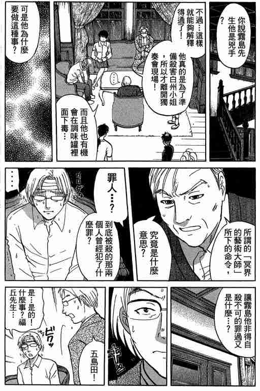 《侦探学园Q》漫画 侦探学院q09卷