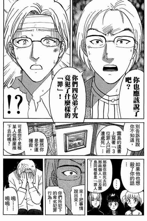 《侦探学园Q》漫画 侦探学院q09卷