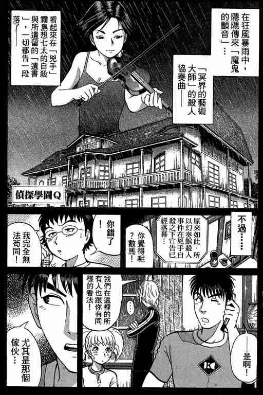 《侦探学园Q》漫画 侦探学院q09卷