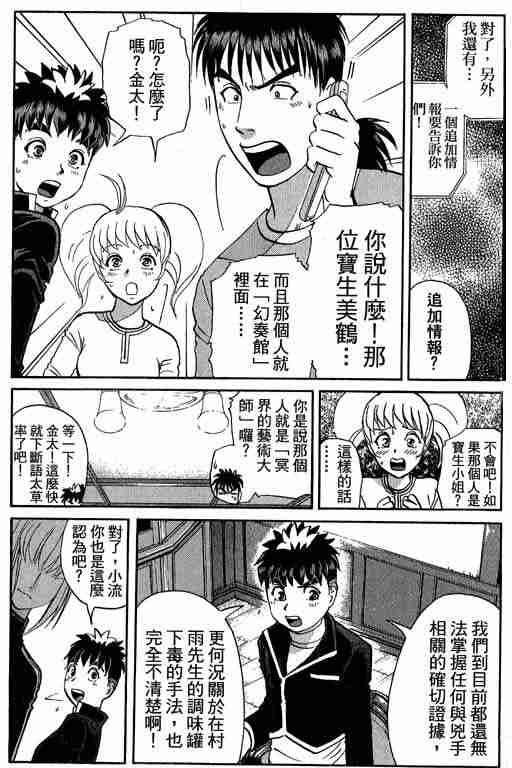 《侦探学园Q》漫画 侦探学院q09卷