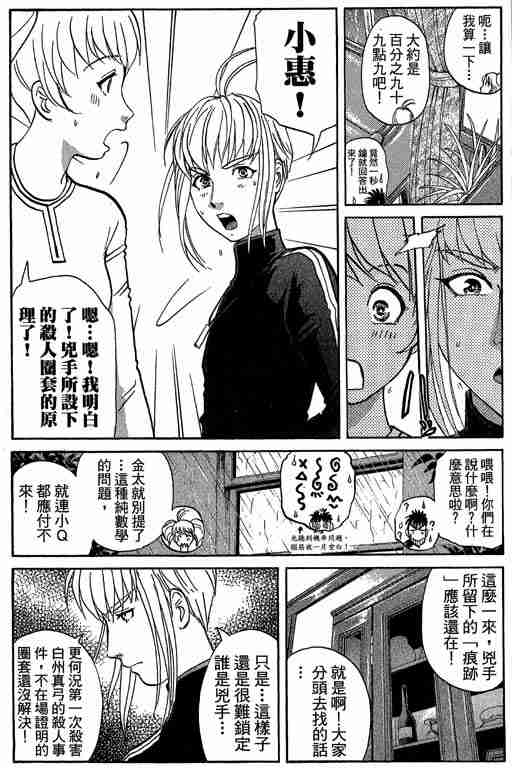 《侦探学园Q》漫画 侦探学院q09卷