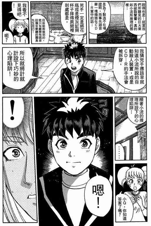 《侦探学园Q》漫画 侦探学院q09卷