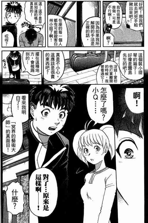 《侦探学园Q》漫画 侦探学院q09卷