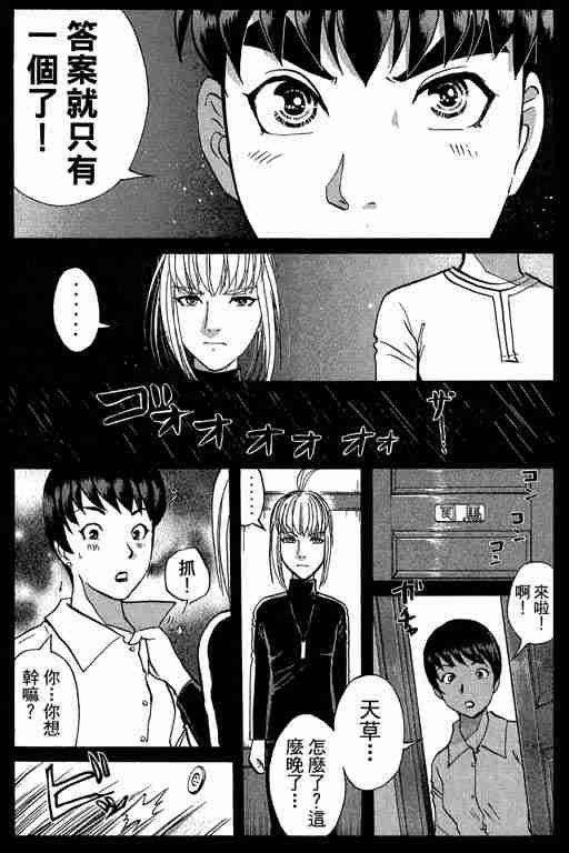 《侦探学园Q》漫画 侦探学院q09卷