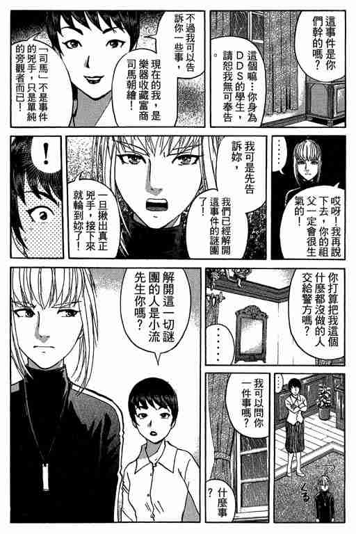 《侦探学园Q》漫画 侦探学院q09卷