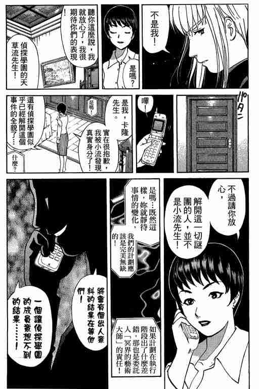 《侦探学园Q》漫画 侦探学院q09卷