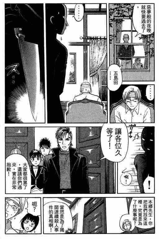 《侦探学园Q》漫画 侦探学院q09卷