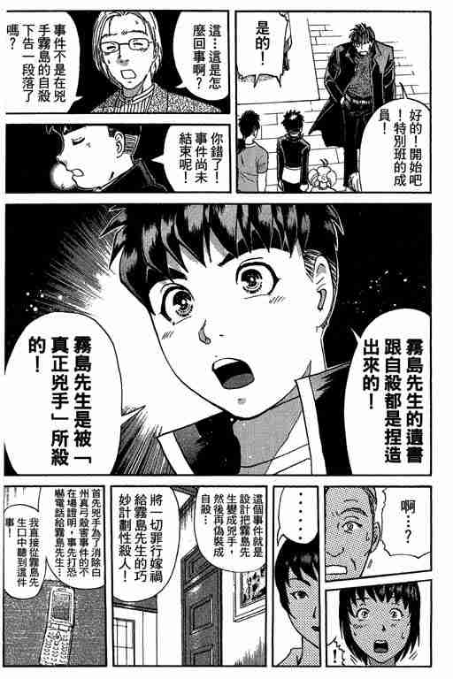 《侦探学园Q》漫画 侦探学院q09卷