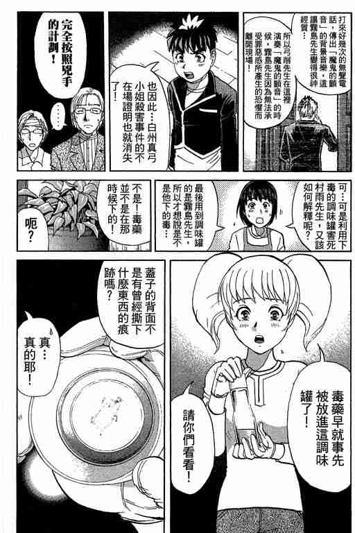 《侦探学园Q》漫画 侦探学院q09卷