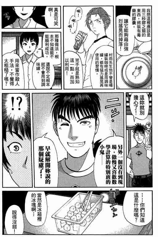 《侦探学园Q》漫画 侦探学院q09卷