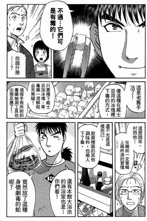 《侦探学园Q》漫画 侦探学院q09卷