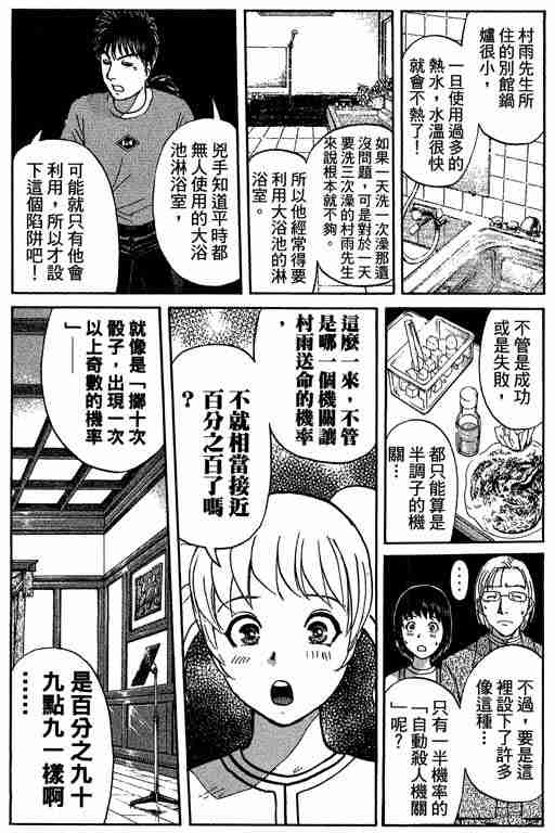 《侦探学园Q》漫画 侦探学院q09卷