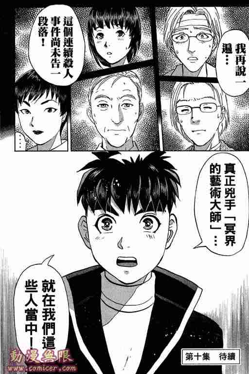 《侦探学园Q》漫画 侦探学院q09卷