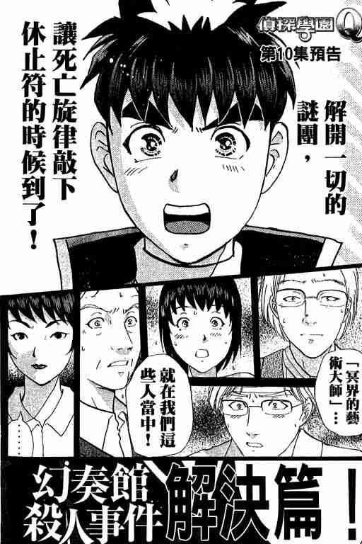 《侦探学园Q》漫画 侦探学院q09卷