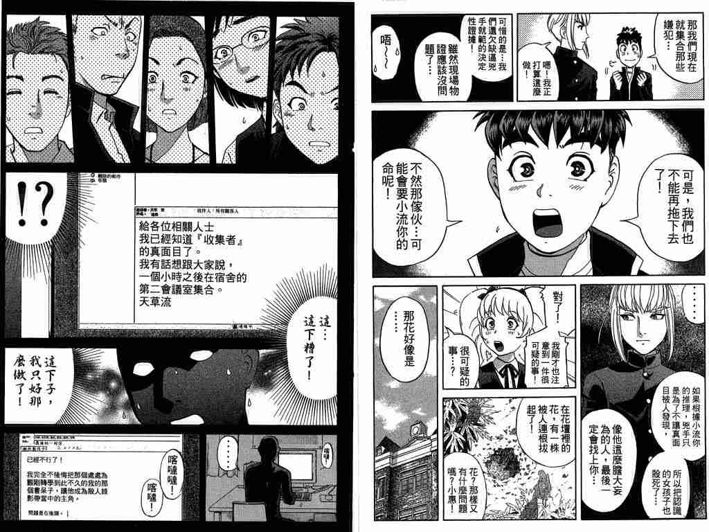 《侦探学园Q》漫画 侦探学院q08卷