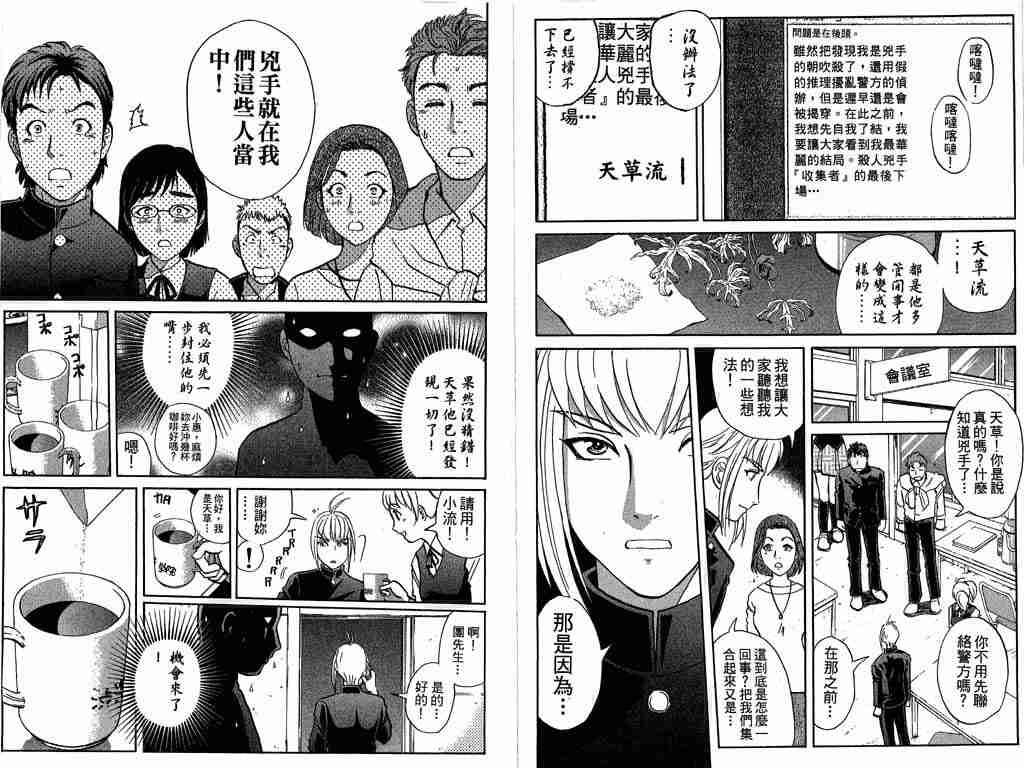 《侦探学园Q》漫画 侦探学院q08卷