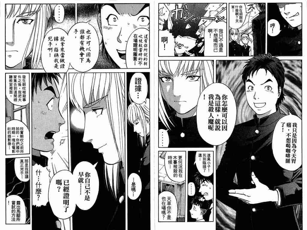 《侦探学园Q》漫画 侦探学院q08卷