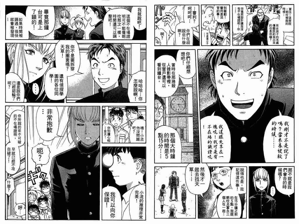 《侦探学园Q》漫画 侦探学院q08卷