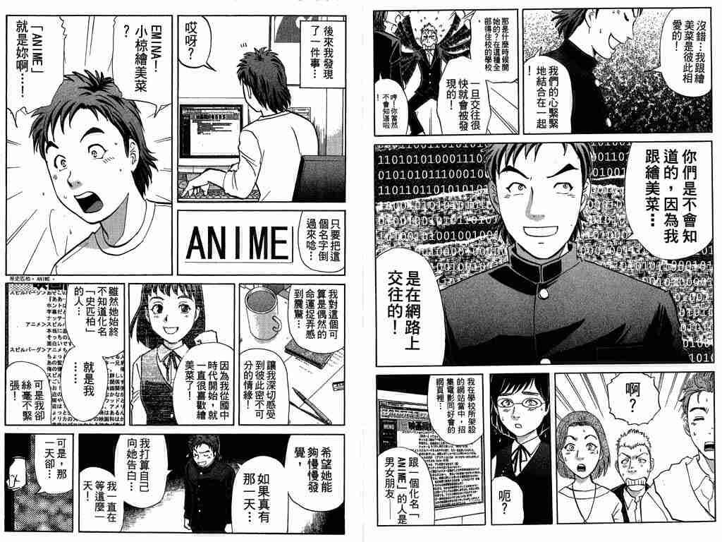 《侦探学园Q》漫画 侦探学院q08卷