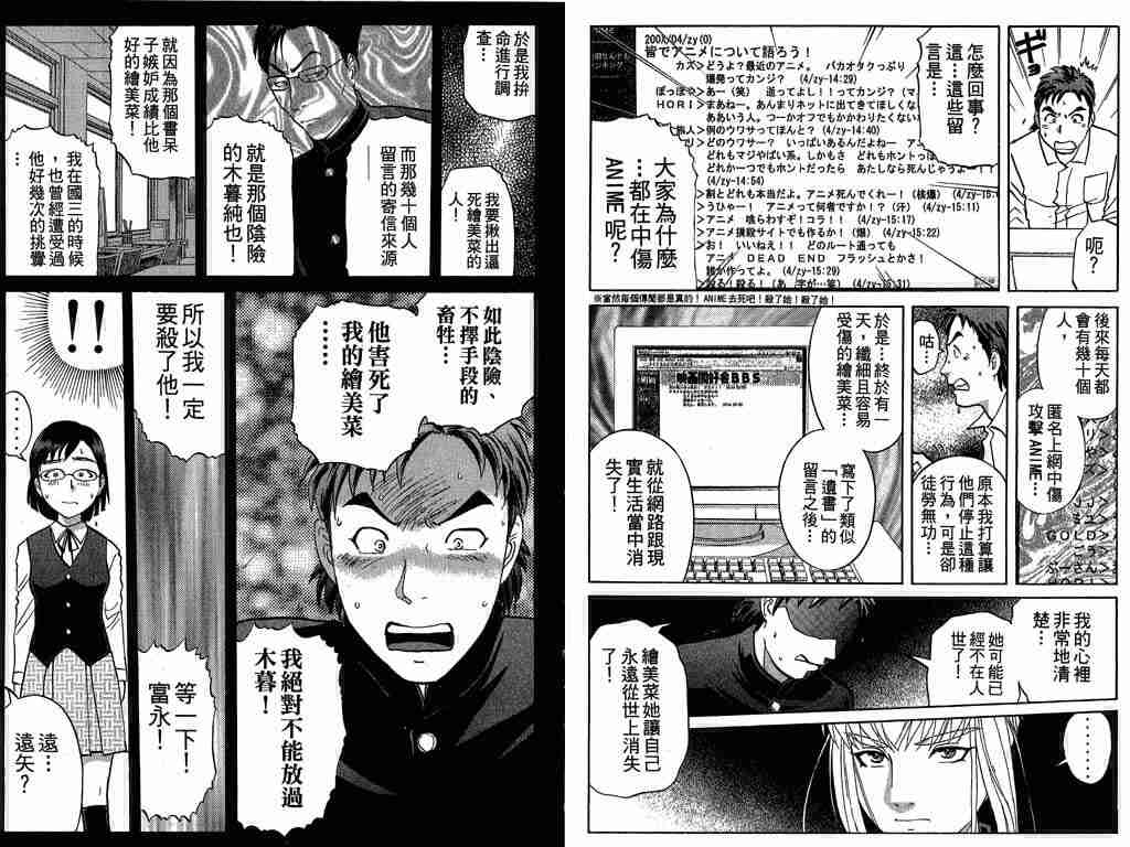 《侦探学园Q》漫画 侦探学院q08卷