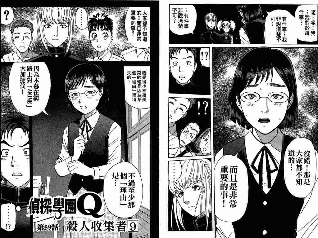 《侦探学园Q》漫画 侦探学院q08卷