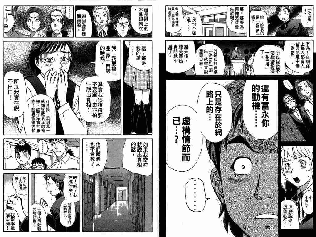 《侦探学园Q》漫画 侦探学院q08卷