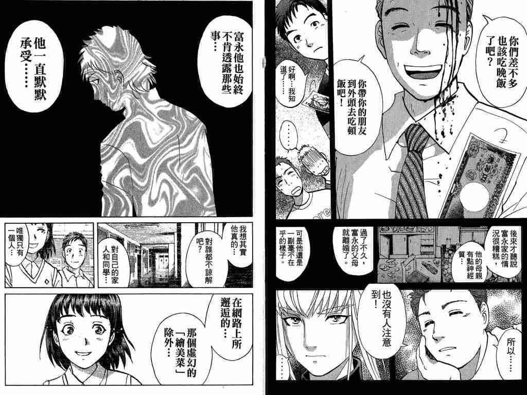 《侦探学园Q》漫画 侦探学院q08卷