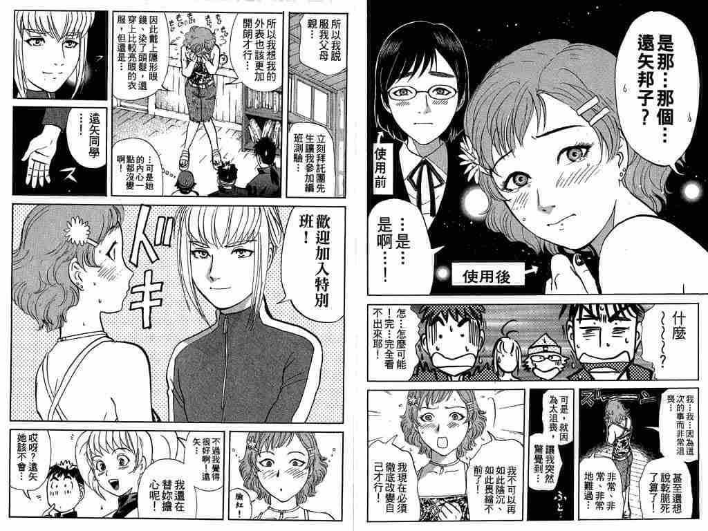 《侦探学园Q》漫画 侦探学院q08卷