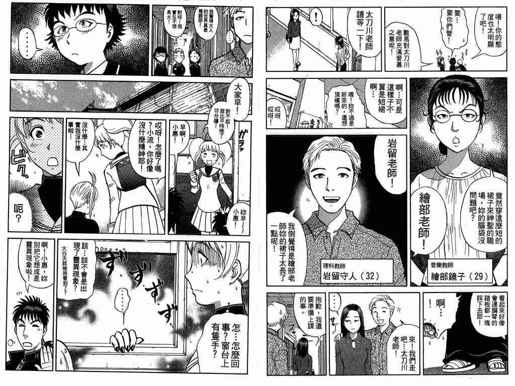 《侦探学园Q》漫画 侦探学院q08卷