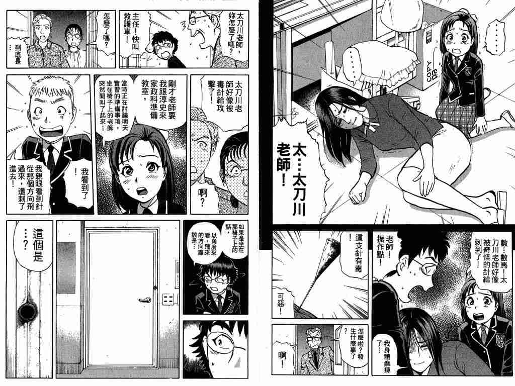 《侦探学园Q》漫画 侦探学院q08卷