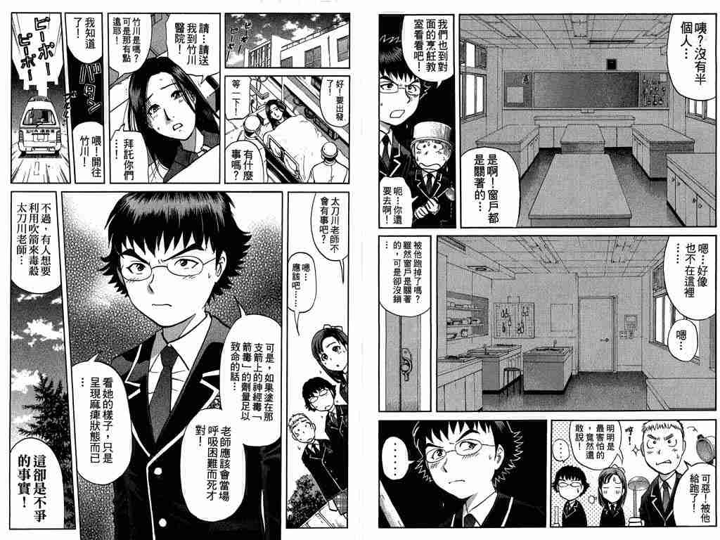 《侦探学园Q》漫画 侦探学院q08卷