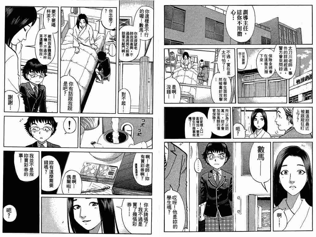 《侦探学园Q》漫画 侦探学院q08卷