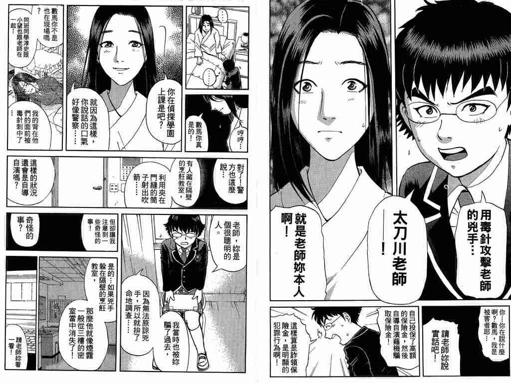 《侦探学园Q》漫画 侦探学院q08卷