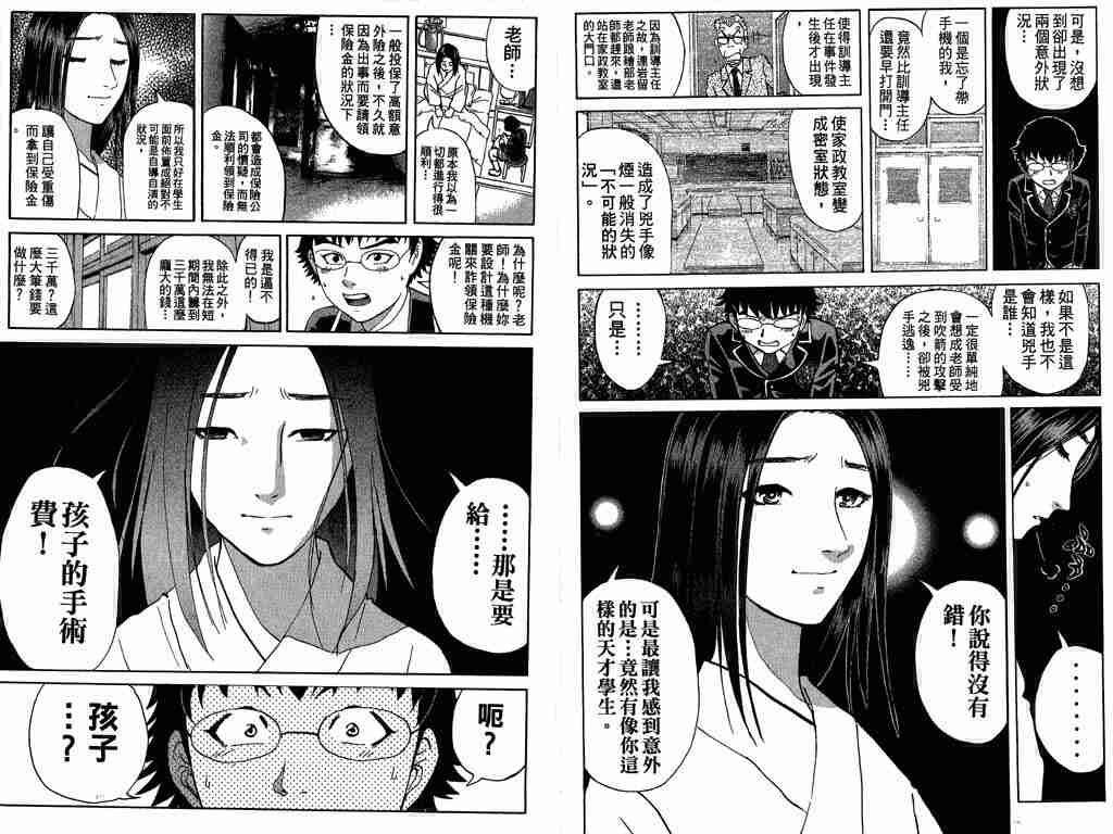 《侦探学园Q》漫画 侦探学院q08卷