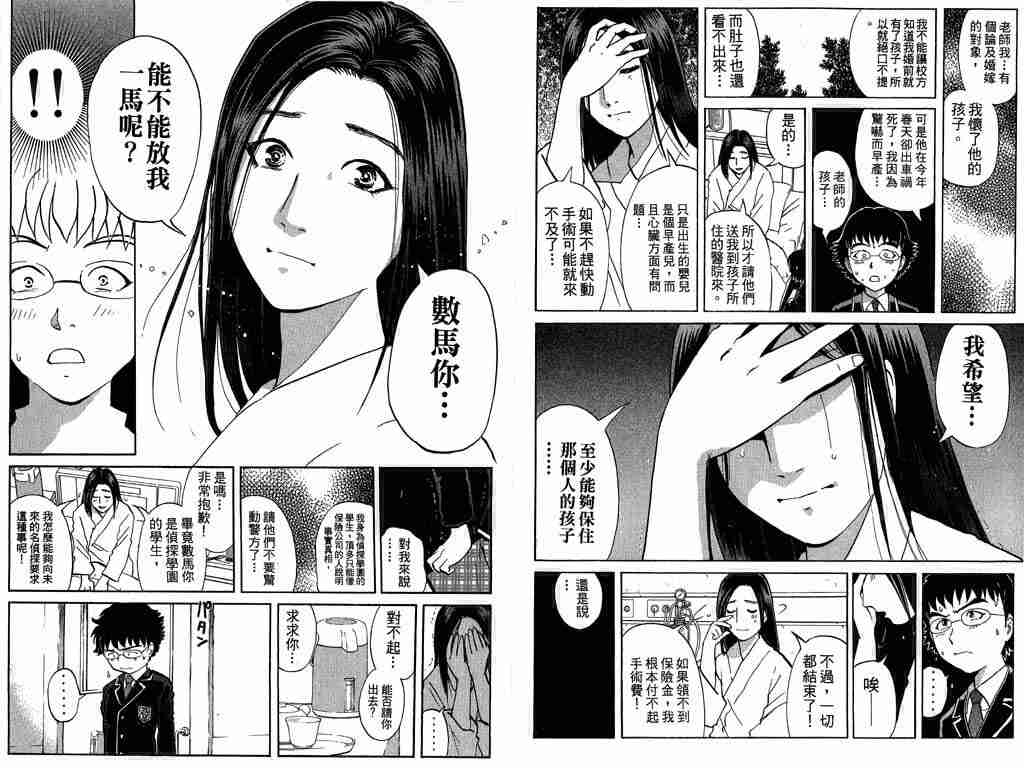 《侦探学园Q》漫画 侦探学院q08卷