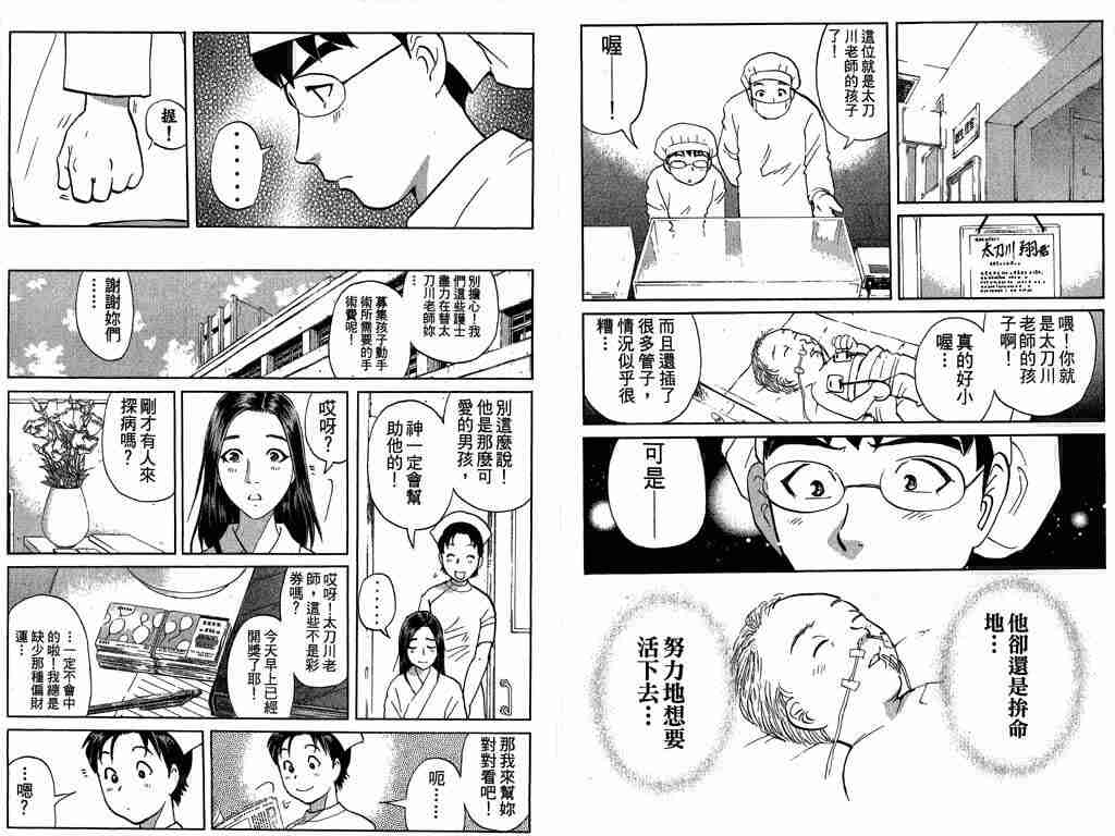 《侦探学园Q》漫画 侦探学院q08卷