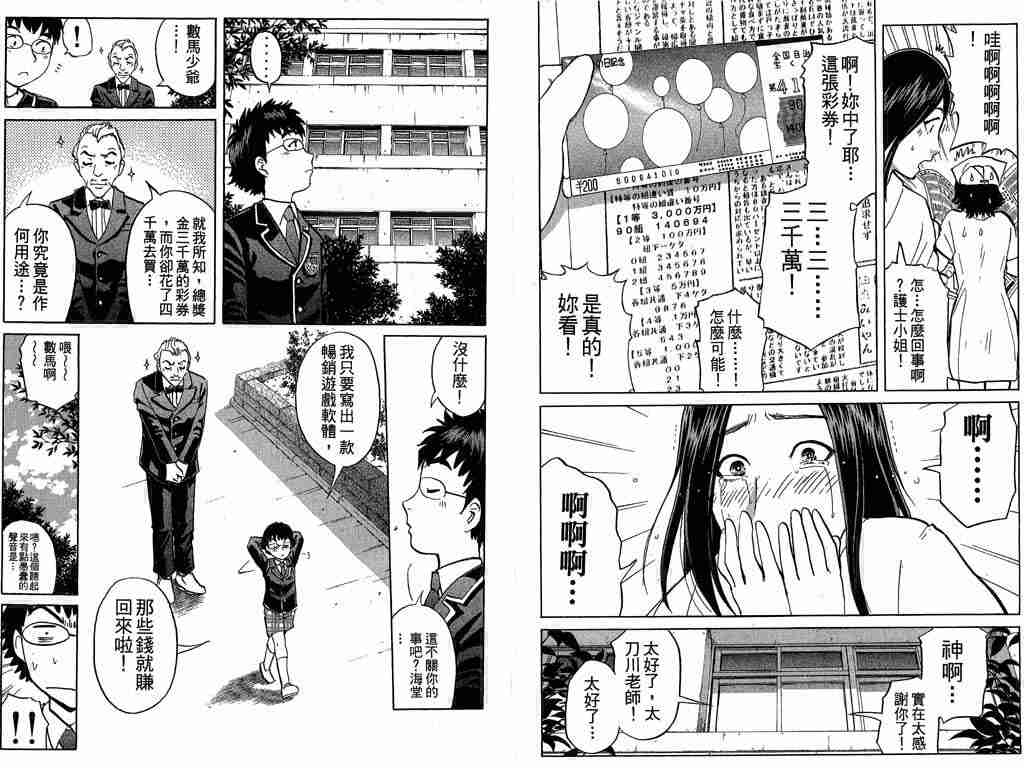 《侦探学园Q》漫画 侦探学院q08卷